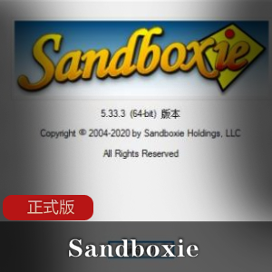 Sandboxie v5.50.5正式版