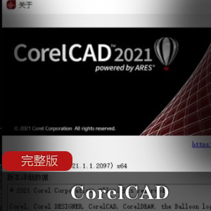 CorelCAD v21.1.1.2097完整版