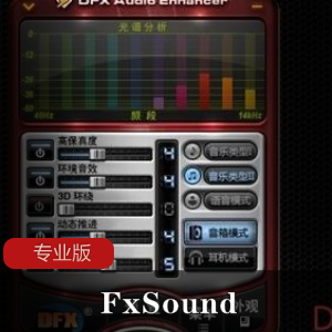 FxSound 2 Pro v1.1.8专业版