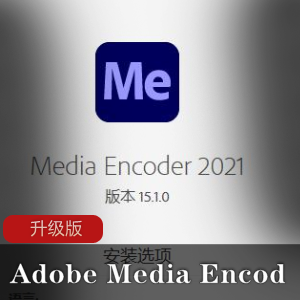 Adobe Media Encoder升级版