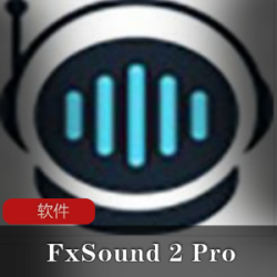 FxSound 2 Pro破解版