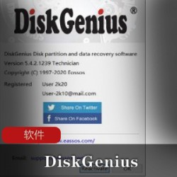 DiskGenius已注册版_磁盘管理软件