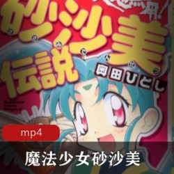 日本动漫《魔法少女砂沙美》日语中全集推荐