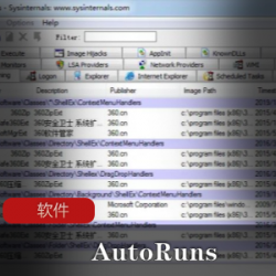 启动项目管理软件工具(AutoRuns)汉化特别版推荐