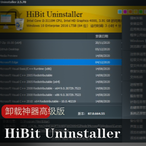 HiBit Uninstaller卸载神器高级版