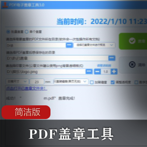 PDF盖章工具