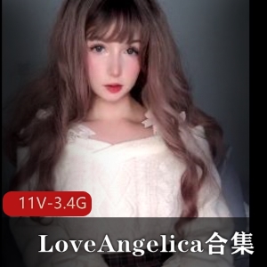 陶瓷娃娃LoveAngelica自拍视频特写露脸颜S深H战斗作品下载观看