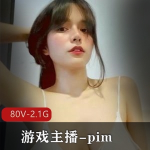 Onlyfans游戏主播-pim80个视频2.1G身材反差婊网红越南