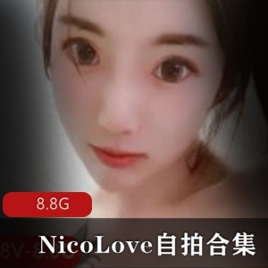 留学生NicoLove粉嫩黑丝自拍合集8.8G细节处理上海妹子性感衣服