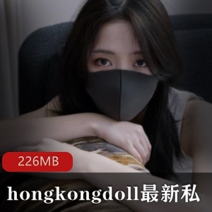人气女神hongkongdoll最新私拍有尺度作品11月推特P站佳作226MB视频量必看